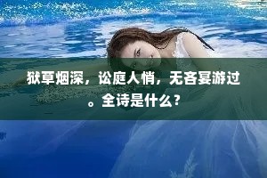 初戴玉冠多误拜，欲辞金殿别称名。上一句是什么？