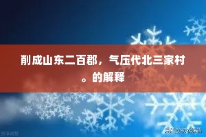 莫遣宣城独垂号，云山彼此谢公游。上一句是什么？