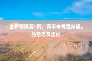 曾为蜀山成寓迹，又因湘水拟营家。全诗是什么？