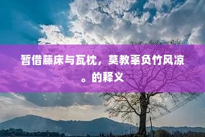 谏垣虚位期飞步，翰苑含毫待纪公。上一句是什么？