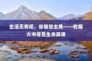 知君已塞平生愿，日与交亲醉几场。下一句是什么？