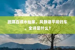 淡雾轻云匝四垂，绿塘秋望独颦眉。出自哪首诗？