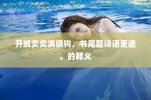 已是向来多泪眼，短亭回首在天涯。的释义