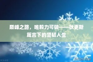 三楚田园归未得，五原岐路去无穷。的意思及出处