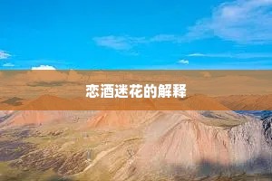 退鹢已经三十载，登龙曾见一千人。下一句是什么？