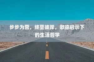 古来比德由无侣，当代同途岂有人。下一句是什么？