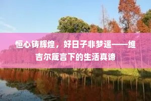 多年疲瘵全苏息，须到讴谣日满秦。的释义