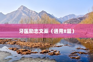 情感咨询师治愈心灵语录（精选8篇）