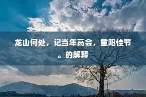 箕踞胡床挥麈尾，万指未充空洞腹。下一句是什么？