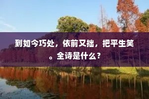 三春一半入群芳，朱朱白白竞天香。下一句是什么？