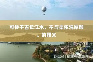 胜景赖君佳句压，胸中江汉更滔滔。下一句是什么？