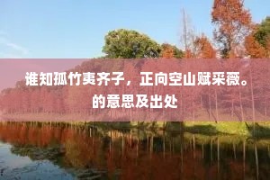 百年冷坐无车音，一旦偕来真恶客。全诗是什么？