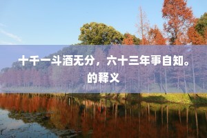 能致吾人师作古，龙兴今日始开山。下一句是什么？