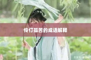 大雅君子成语的释义