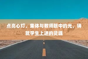 南浦西山开寿域，朱帘画栋调新曲。的释义