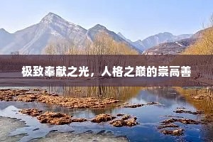 我尝听师禅一观，浪溢鳌头蟾魄满。上一句是什么？