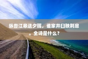 云闲日月浮虚白，木落山川叠碎红。全诗是什么？