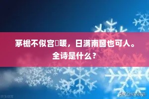 犹有郎官来问疾，时人莫道我佯狂。的意思及出处