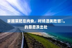 牛头天际碧凝岚，王导无稽亦宴谈。的释义