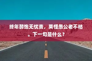 倒冠落佩成语的释义