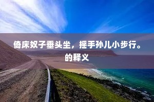 登台只有吹箫者，争得和鸣堕世间。上一句是什么？