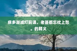 曾向岭头题姓字，不穿杨叶不言归。下一句是什么？