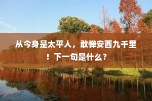 梦中美酒酬枚乘，江上秋风属屈平。的意思及出处