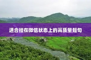 耐心坚持的句子励志的（精选50句）