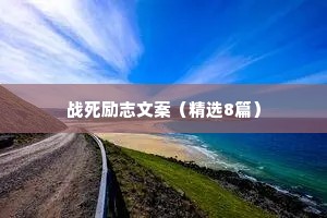 僵小鱼治愈情感语录（通用40句）