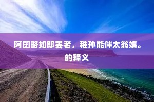 人间若有登楼望，应怪文星近客星。的释义