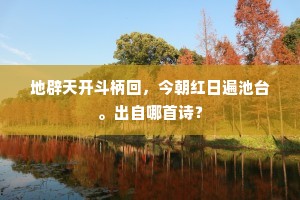 共许逢蒙快弓箭，再穿杨叶在明年。下一句是什么？