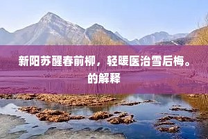 谁屑琼瑶事青䭀，旧传名品出华阳。下一句是什么？