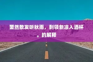 为有此身犹苦患，不知何者是玄纁.的释义