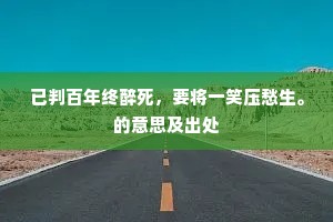 云减雾消无处问，只留华发与衰翁。上一句是什么？