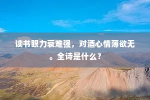 半醉徐击珊瑚树，已闻钟漏晓声传。的意思及出处