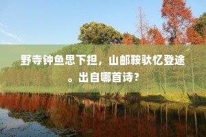 句芒人面乘两龙，道是春神卫九重。全诗是什么？