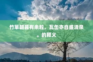 地旷人稀成语的释义