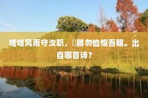 池小未开春浪泛，岳低犹欠暮云生。全诗是什么？