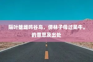 于何车马日憧憧，李膺门馆争登龙。的释义