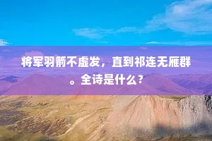 峭壁猿啼采处深，一枝奇异出孤岑。的释义