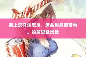 白莲几看从开日，明月长吟到落时。全诗是什么？