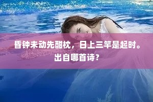 欲画净名居士像，焚香愿见陆探微。下一句是什么？