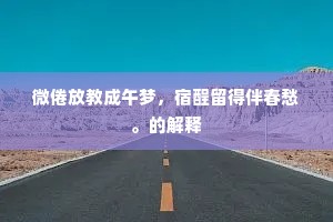 吊誉沽名成语的释义