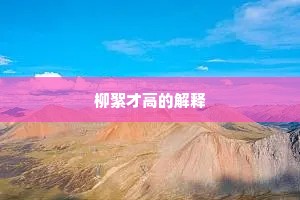 调三窝四成语的拼音