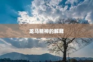 养花天气近平分，瘦马来敲白下门。的释义