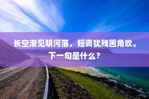 林端莫辨曾游路，鸟际微闻向暮钟。全诗是什么？