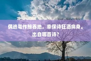 氛氲兰麝香初减，零落云霞色渐干。全诗是什么？