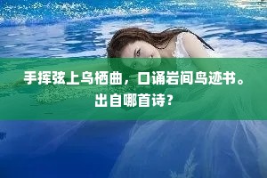 庭莎易集看盈地，池柳难装旋逐风。下一句是什么？