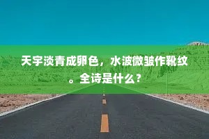 投笔每怀班定远，请缨长忆汉终军。出自哪首诗？