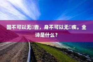 却笑霞楼紫芝侣，桃源深洞访仙才。的意思及出处